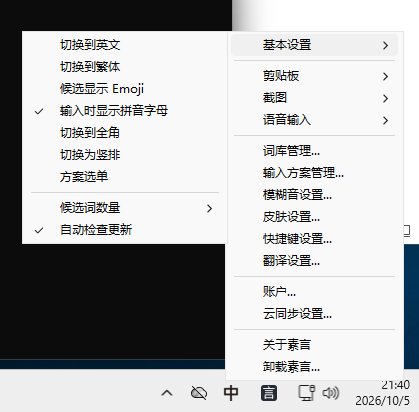 基本设置菜单中的「输入方案管理...」入口