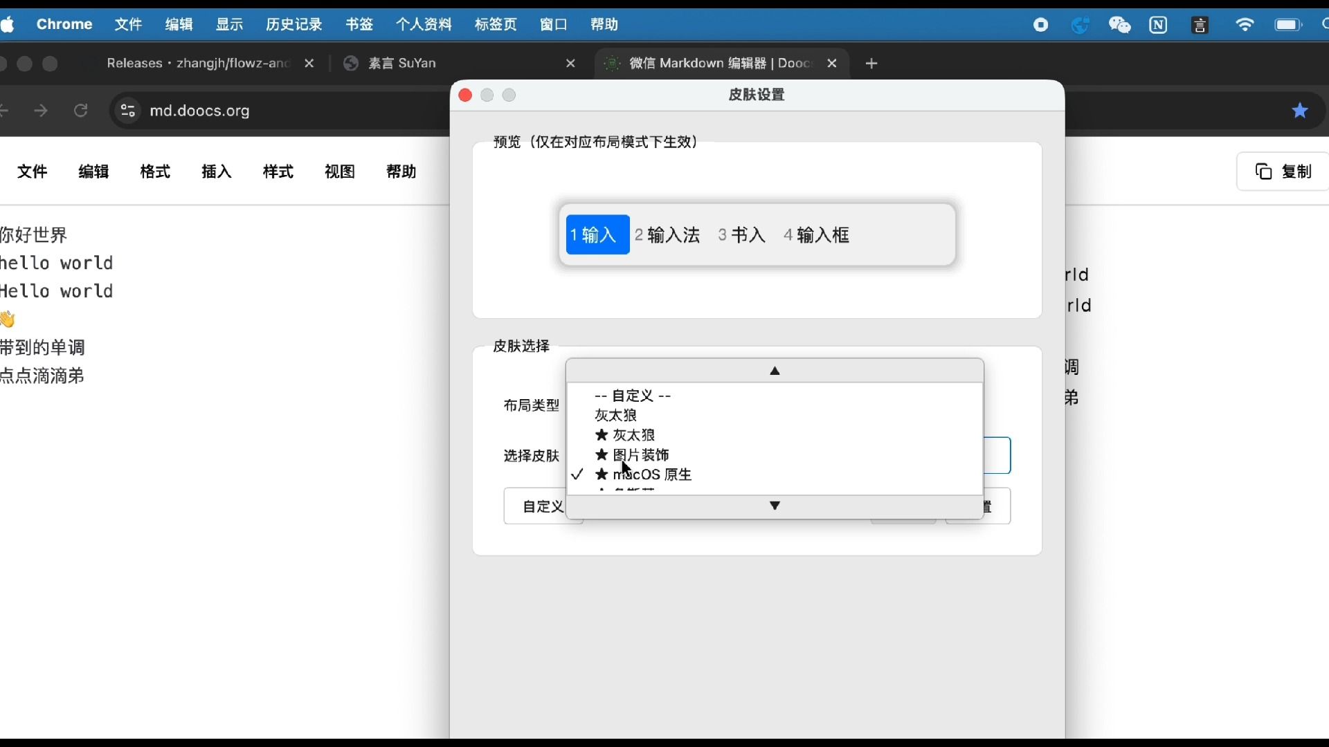 素言普通模式演示