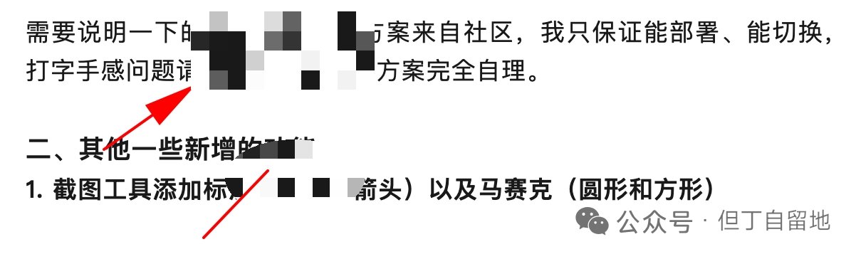 截图工具的箭头标注与马赛克打码示例